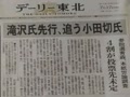 デーリー東北新聞2019(令和1)年7月17日(水)朝刊に1番出遅れていると書かれているN国党、小山ひな子は皆様のお力が1番必要なのです デーリー東北新聞2019(令和1)年7月17日(水)朝刊に1番出遅れていると書かれているN国党、小山ひな子は皆様のお力が1番必要なのです