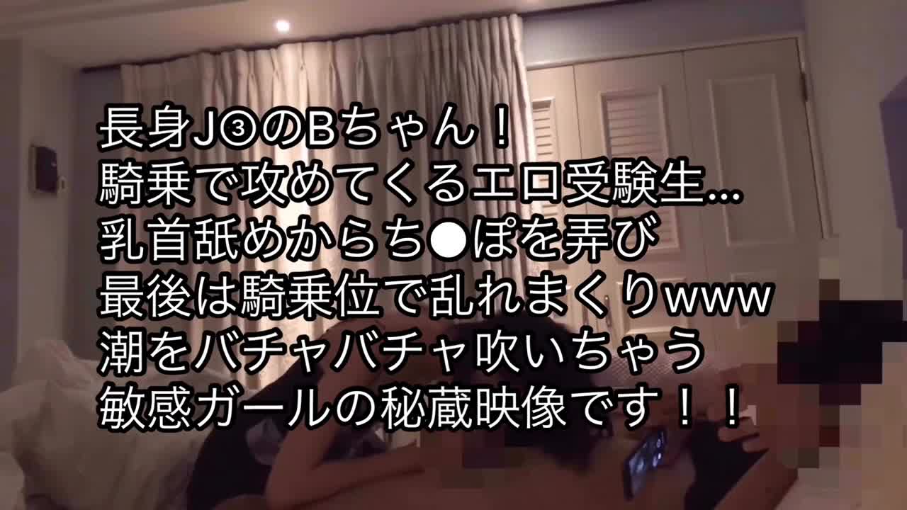 J3と騎乗位で大絶叫濃厚セックス！激しい腰使いで自ら潮を大放出しちゃいますww